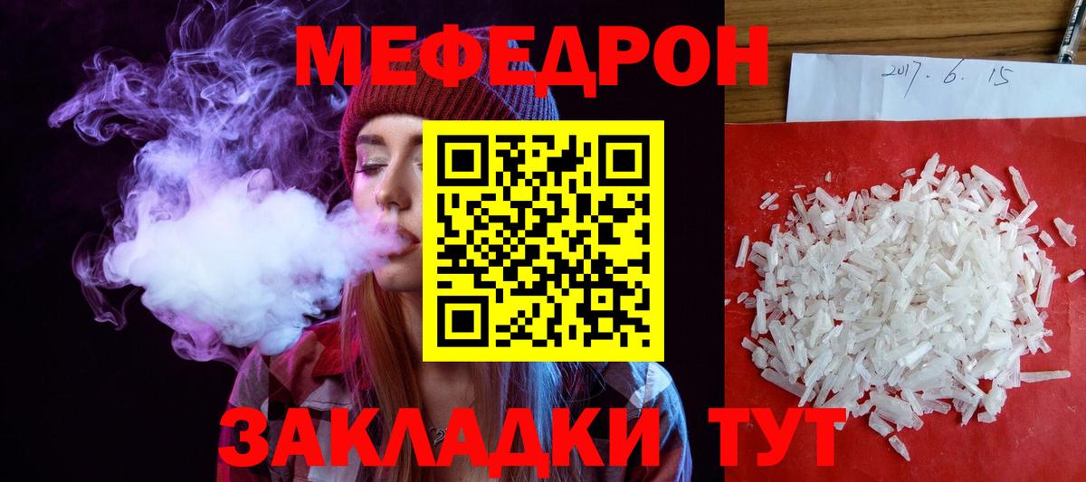 Мефедрон кристаллы Алексеевка